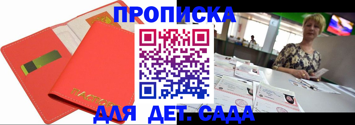 купить прописку в Туле