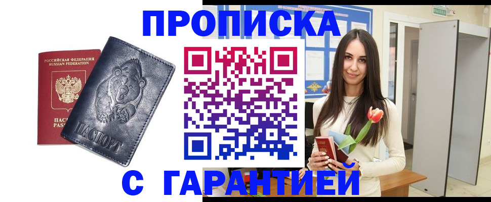 прописка для работы в Туле